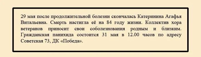 Объявление о прощании с умершим