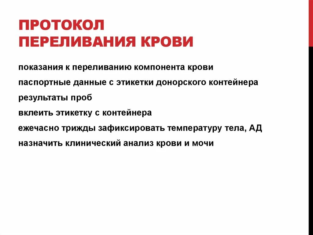 Переливание тромбоцитов проводят тест аккредитация. Показания к переливанию компонентов крови. Протокол переливания крови. Протокол переливания компонентов крови. Показания для переливания крови показания для переливания крови..