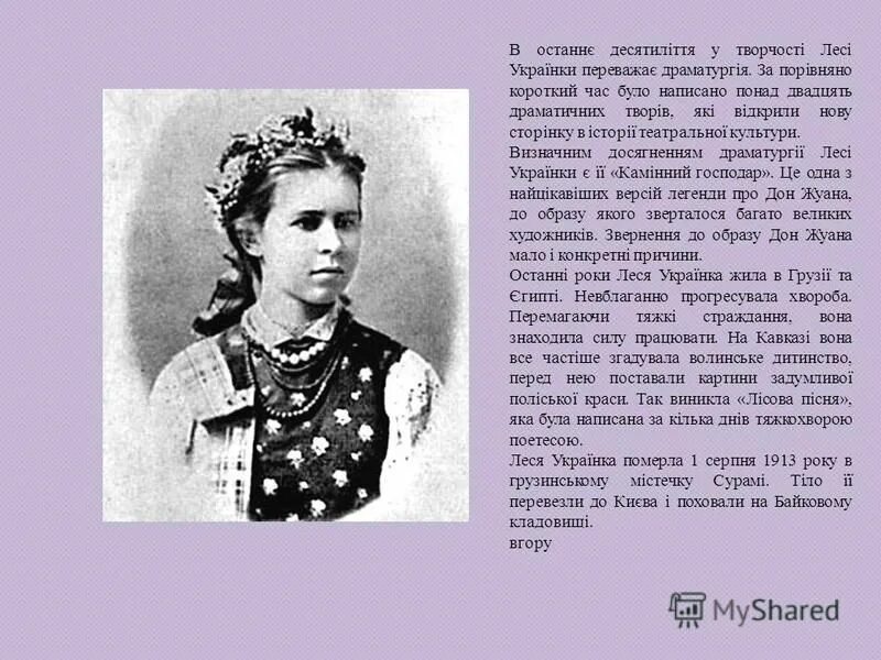 твори українки. твори українки. стихи леси украинки. лариса петровна косач-квитка.