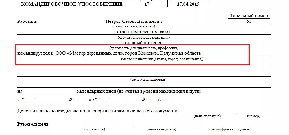 Оформление командировки в 2024 году. Командировочные бланки 2022 образец.