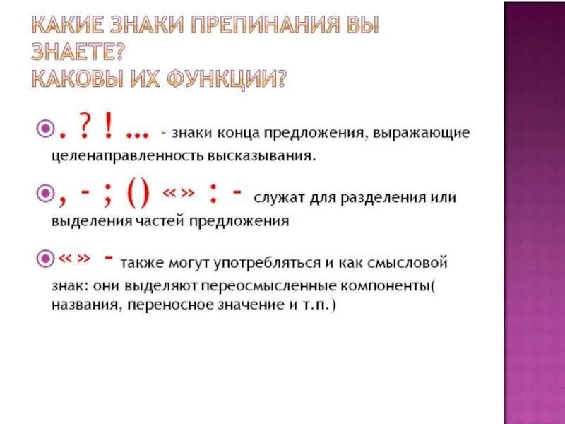 Знаки в конце предложения. Знаки препинания. Что означают знаки препинания в конце предложения. Символы конца предложения. Общее слово знаки препинания