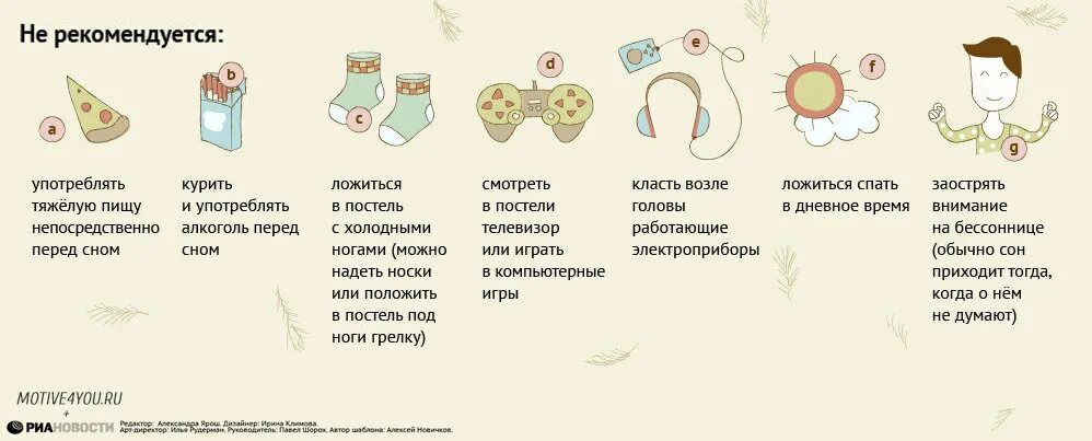 Рота уже залегла перед. Правила здорового сна. Памятка хорошего сна. Рекомендации для здорового сна. Рекомендации перед сном.