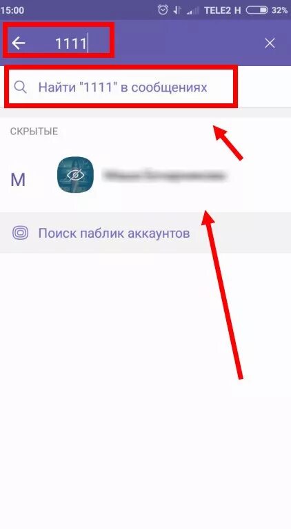 Найти скрытую переписку