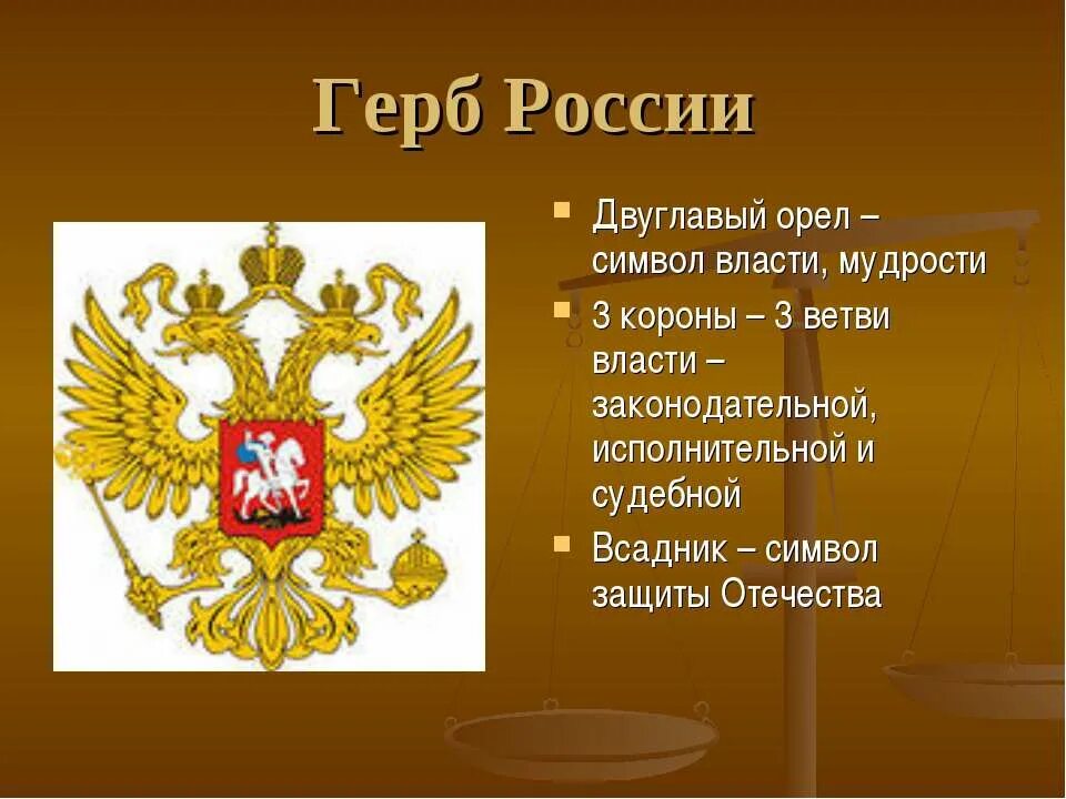 Описание российского герба. Описание герба РФ кратко. Что означает герб России. Герб России краткое описание. Самые необычные гербы россии и их значение