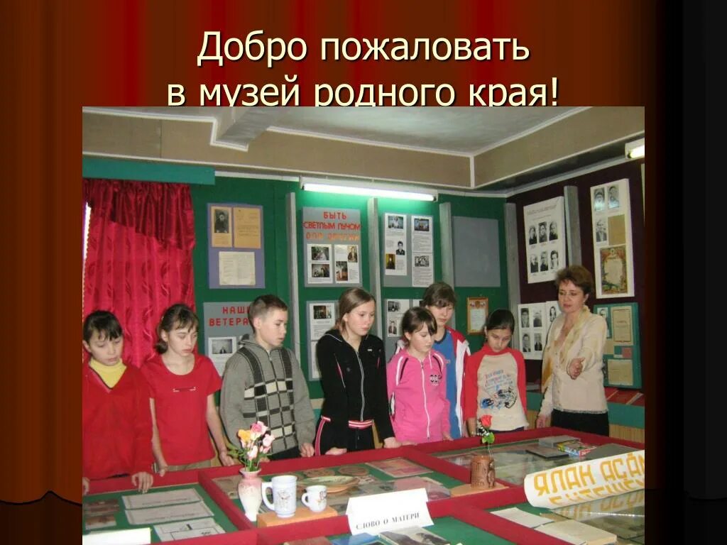 И. Музей родного края им. Алексеевский музей родного края. Абрамова. В.