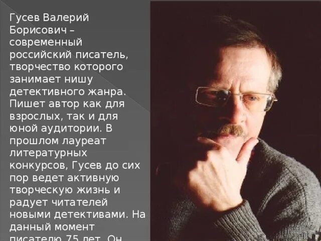 Автор гусев