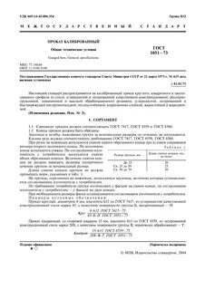 Сталь технические условия