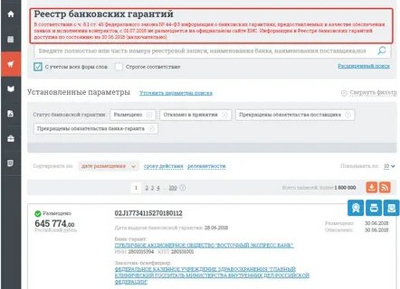 Реестровый номер банковской гарантии