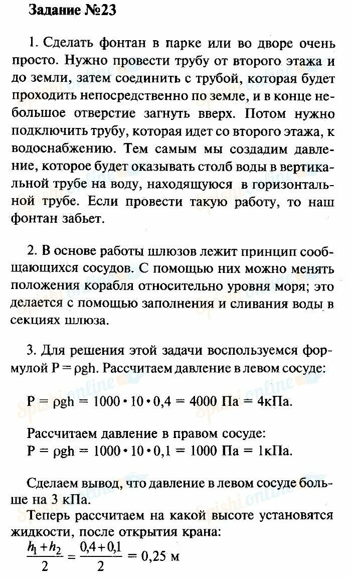 Физика 7 класс упражнение. Физика 7 класс перышкин учебник упражнение. Физика седьмой класс упражнение 23. Физика 7 класс перышкин 4 параграф. Упражнение 23 номер 3 физика 7 класс