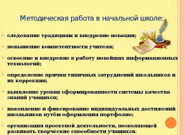 Методическая работа в начальной школе. Методическая работа в школе. Методическая работа учителя начальной школы. Методическая тема учителя начальных классов. Методический анализ начальная школа