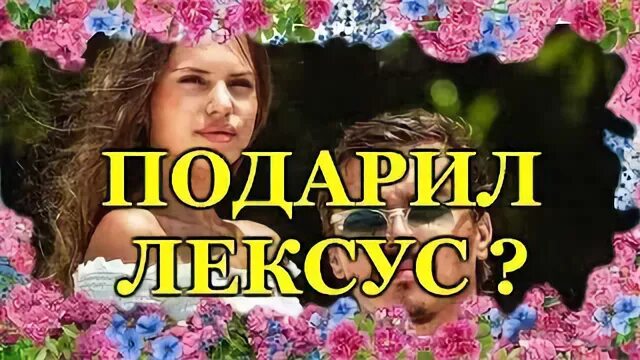 Дари 2