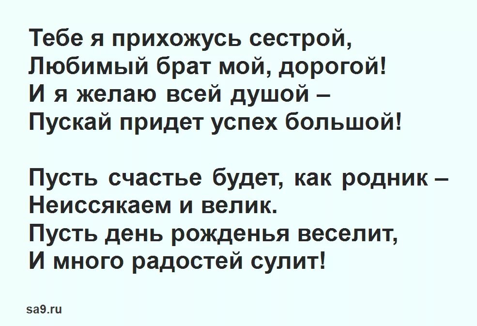 Поздравление брату трогательное душевное. Стих брату на юбилей. Красивые стихи брату от сестры. Стихи для любимого брата от брата. Стих брату от сестры.