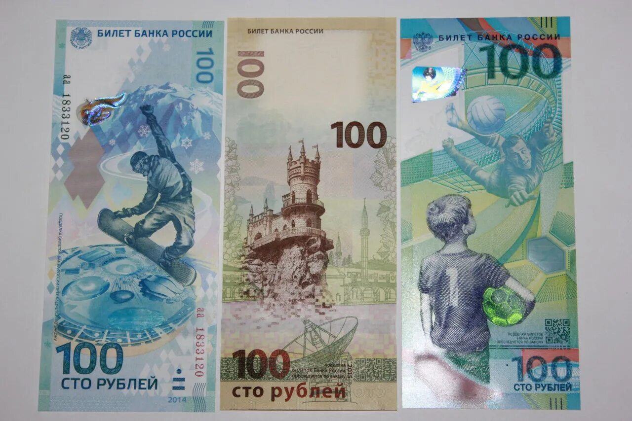 Купить 100 и 200 рублей. Юбилейная купюра 200 рублей Сочи 2014. Юбилейная сторублёвая купюра Сочи. Юбилейная сторублевая купюра Сочи 2014. 200 Рублей Сочи 2014 купюра.