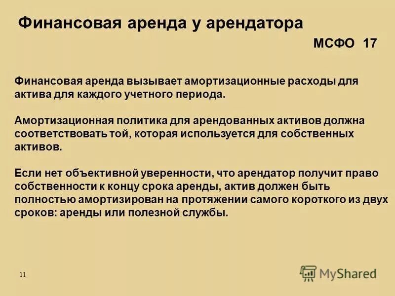 Проводки по учету здания у арендатора. Учет аренды. Пример операционной аренды. Учет аренды у арендатора. Учет аренды в 1с.