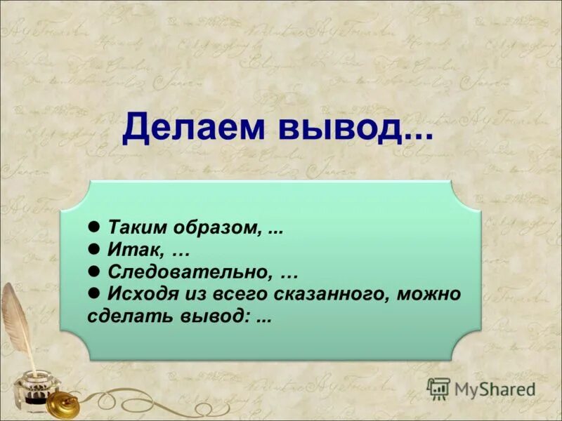 Указанного можно сделать вывод что