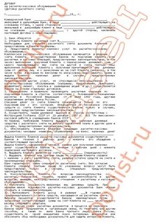 Расчетные операции по поручению клиентов