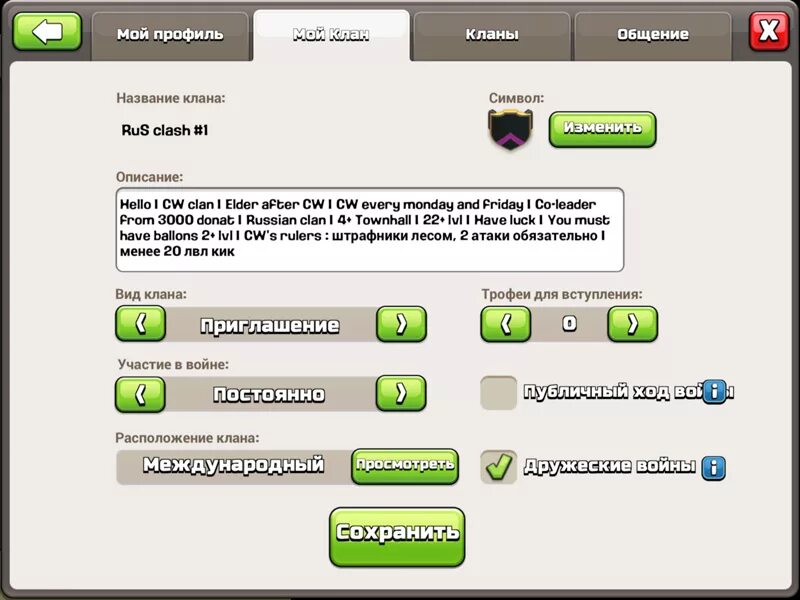 Clan текст. Приглашение в клан. Приветствие для клана в игре. Название клана для игры. Clash of Clans клан.