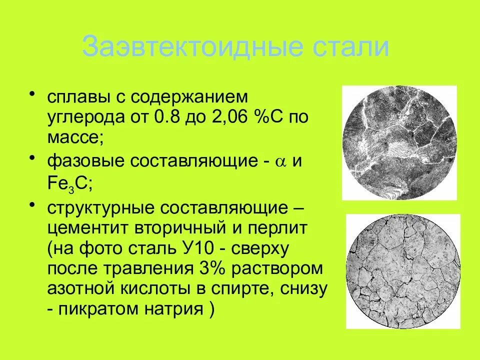 Заэвтектоидная сталь перлит цементит. Заэвтектоидная сталь феррит перлит. Структуру заэвтектоидной углеродистой стали.. Заэвтектоидная сталь 0.2 олово.