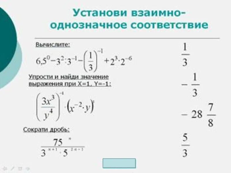 Правильное решение степени. Свойства степени с целым показателем 8 класс примеры. Степень с целым отрицательным показателем 8 класс примеры. Степень с целым показателем 8 класс задания. Свойства степени с целым показателем задачи.