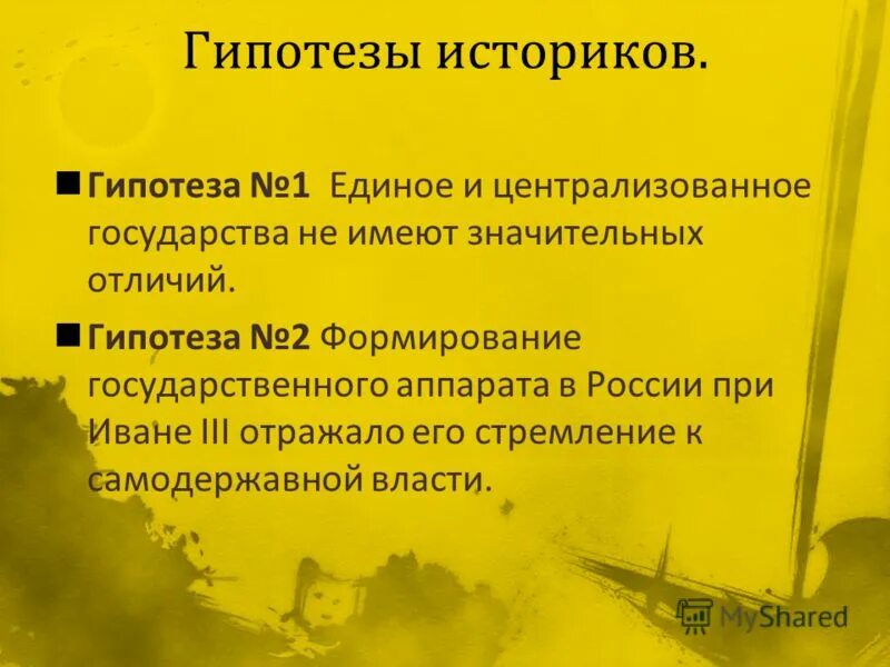 Презентация формирование российского государства. Презентация формирование российского государства. Презентация формирование российского государства. Формирование культурного пространства российского государства. Формирование единой русской культуры.