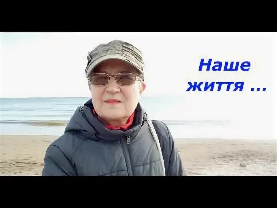 Жити життя. Жити життя