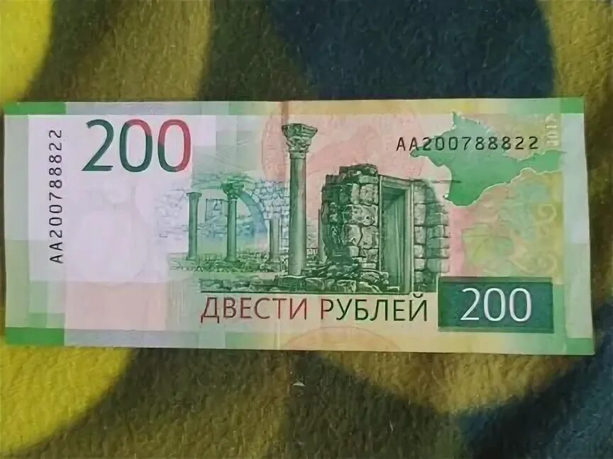 200 рублей бумага. 200 Рублей банкнота. Юбилейные 200 рублей бумажные. 200 Рублей Севастополь. Купюра 200 рублей Севастополь.