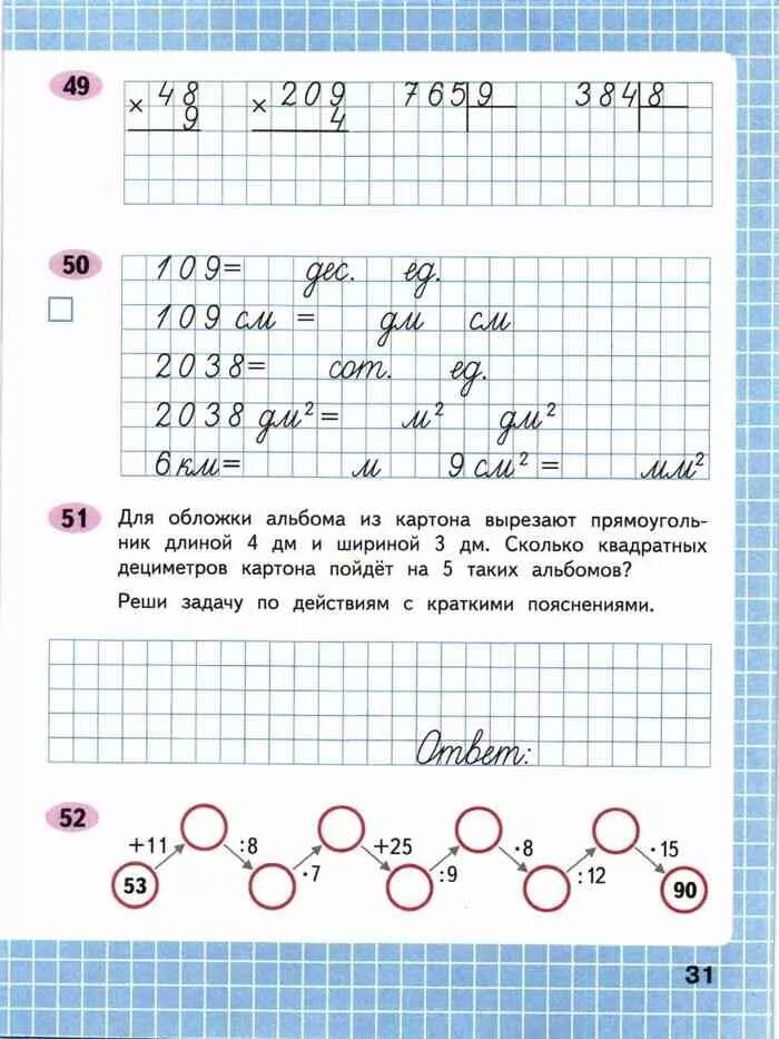 Стр 30 4 класс. Математика 4 класс рабочая тетрадь 1 часть Волкова. Математика 4 класс 1 часть рабочая тетрадь Волкова стр 30. Рабочая тетрадь по математике 4 класс 1 часть Моро Волкова. Матем 4 класс рабочая тетрадь 1 часть Волкова.