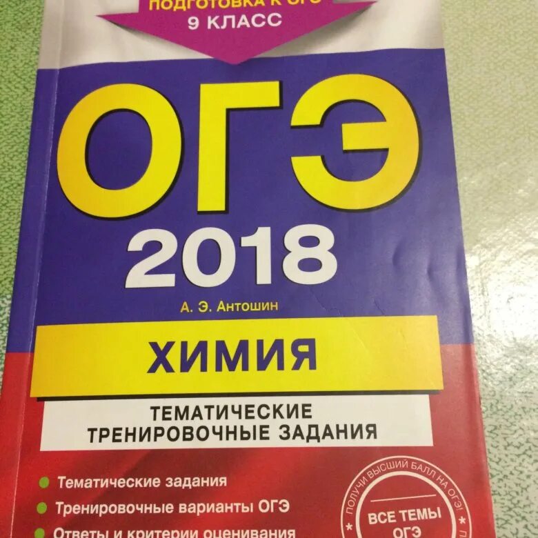 Огэ химия 14. Огэ химия. химия 9 класс огэ. огэ по химии 2025. огэ по химии 9 класс 2025.
