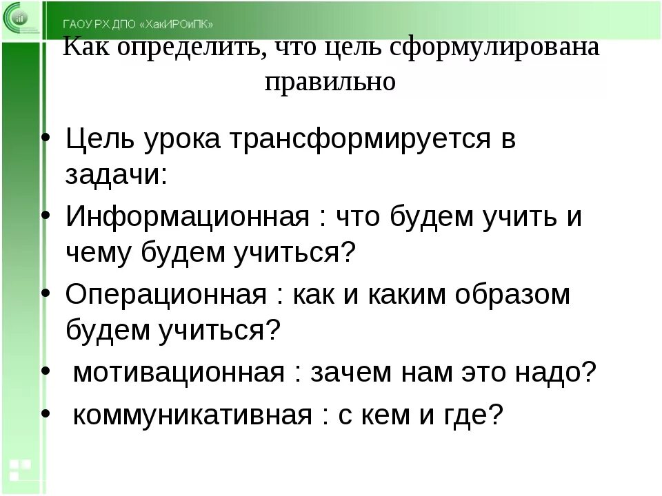 Как правильно сформулировать цель и задачи. Как правильно сформулировать цель проекта. как формулировать цель урока. как сформулировать цель занятия.