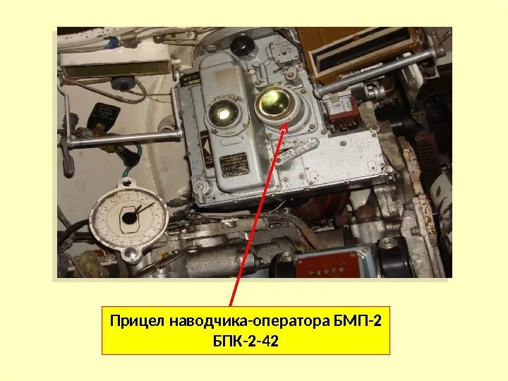 Оператор бмп 2. Оператор бмп 2