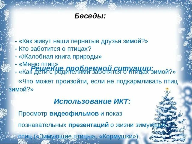 Диалог про зиму. «как много интересного бывает зимой» презентация. Цели и задачи прогулки в доу. Описание зимы для детей. Зимний пейзаж диалог.