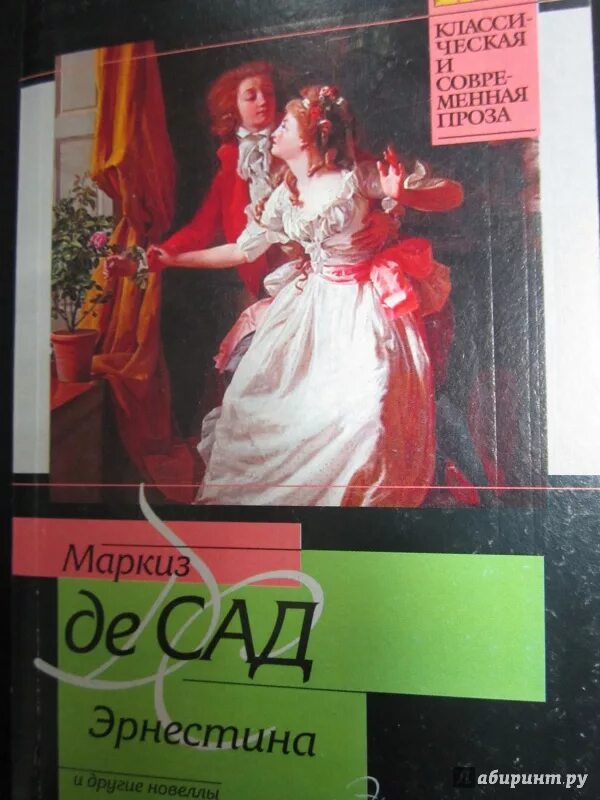 Маркиз де сад аудиокнига слушать. Маркиз де сад аудиокнига слушать