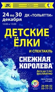 Дк тольятти афиша