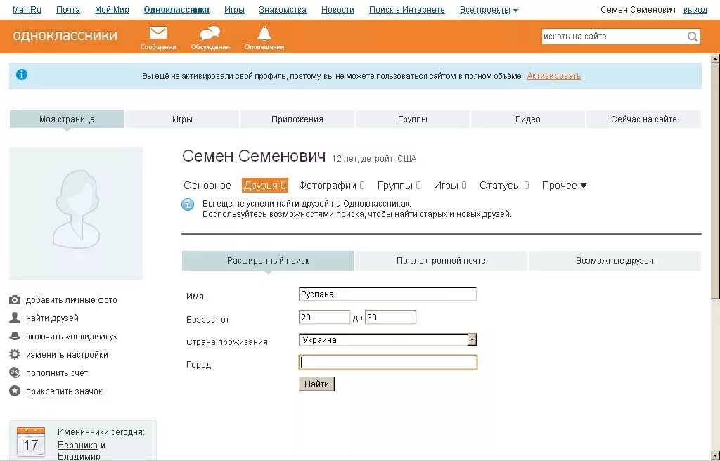 Одноклассники (социальная сеть). Майл ру Одноклассники. Одноклассники социальная сеть моя страница. Сейчас на сайте в Одноклассниках.