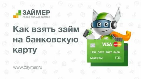 Займеры vse zaim