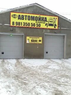 Автомойка псков