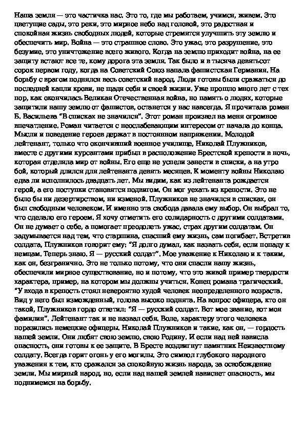 Подвиг плужникова. Сочинение а был он лишь солдат. Письмо на фронт солдату сочинение. Сочинение лермонтова бородино. Сочинение на стихотворение лермонтова бородино.