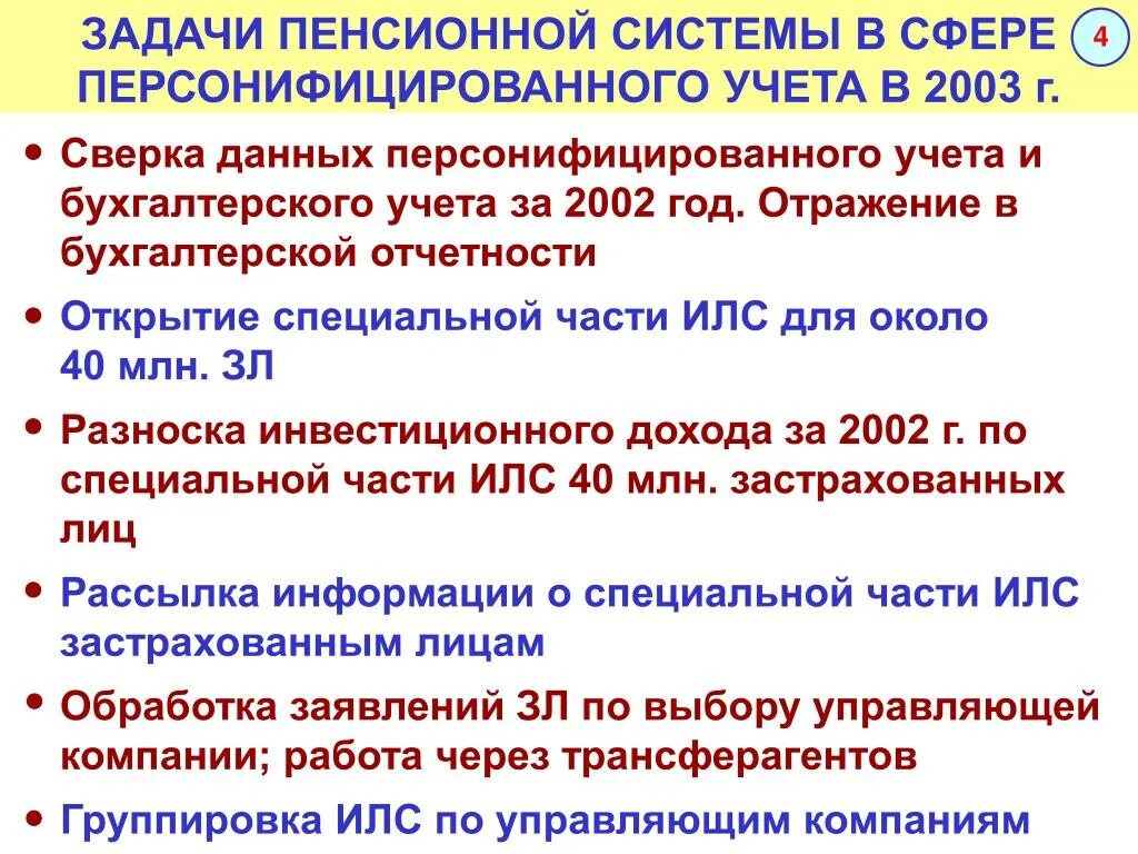 Задачи пенсионной системы. Основные задачи пенсионного обеспечения. Задачи персонифицированного пенсионного учета. Задания по пенсионному обеспечению.