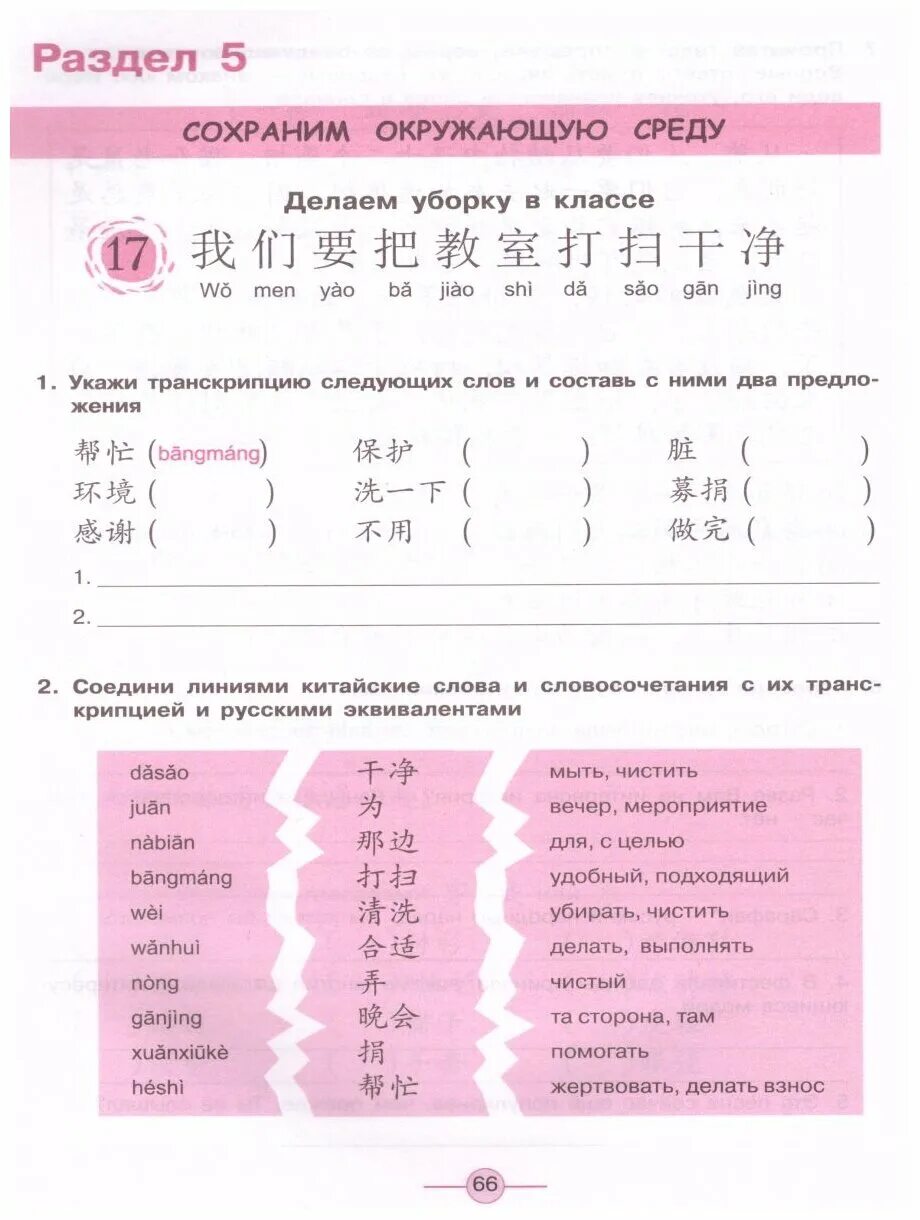Проект китайский язык в 5 класс Китайский язык