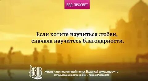 Благодарность жизненный опыт