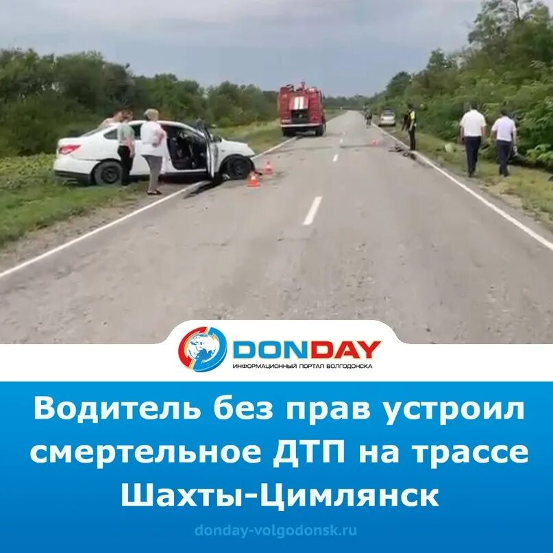 Дтп в усть-донецком районе. Усть донецкий аварии. Дтп в усть-донецком районе. Дтп на трассе волгодонск цимлянск. Дтп ростовская область трасса автобус.