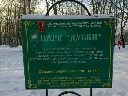 Режим работы парков москвы