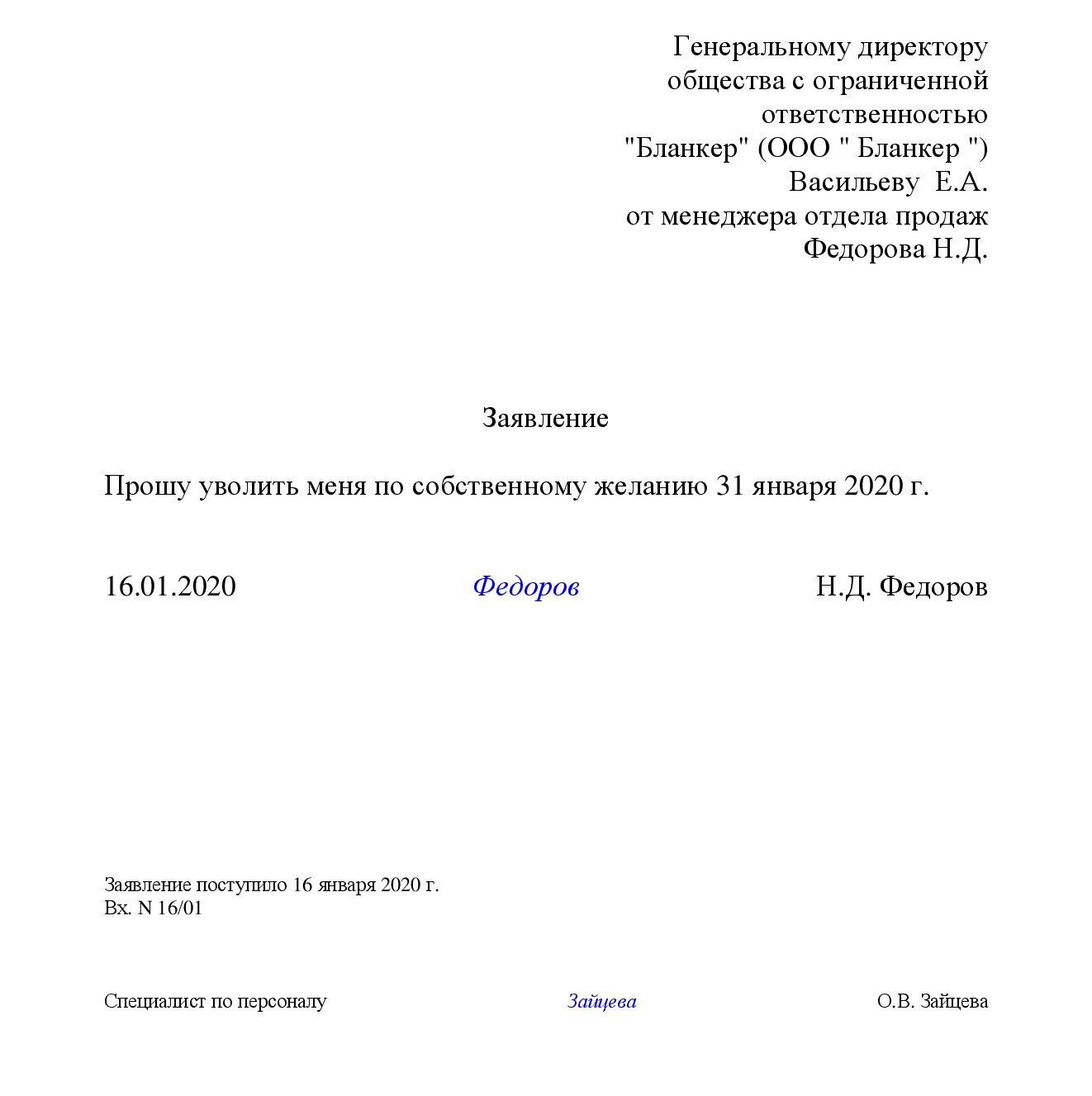 Как писать заявление по собственному желанию. Форма заявления на увольнение по собственному желанию 2025. типовое заявление на увольнение по собственному желанию. пример заявления на увольнение по собственному желанию 2025. заявление на увольнение по собственному желанию образец 2025.