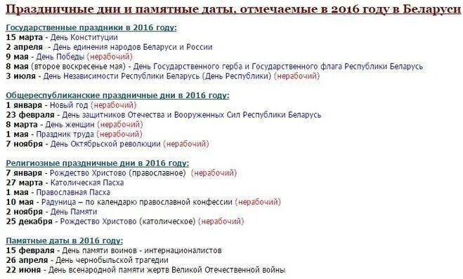 Выходной ли 10 мая. Список государственных праздников. Государственные праздники и памятные даты. Праздничные дни и памятные дни. Праздники России список.