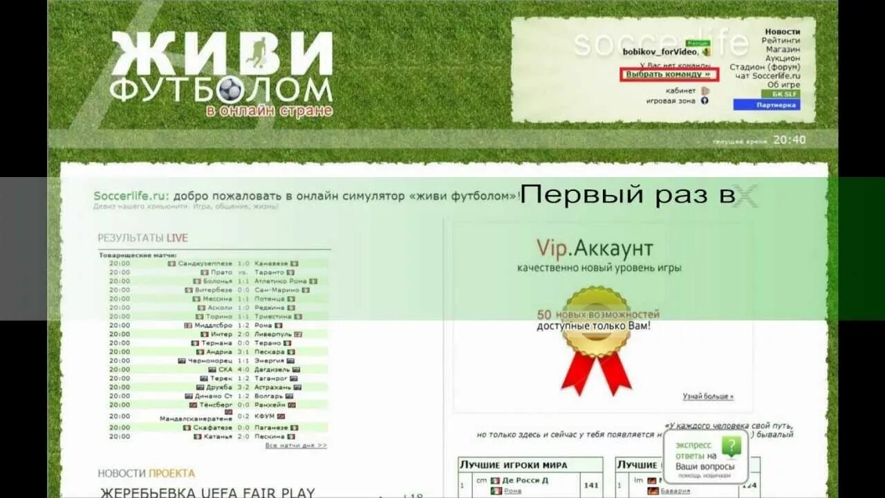 Живи футболом играть. Живи футболом менеджер. Soccerlife.ru. Тактика soccerlife.