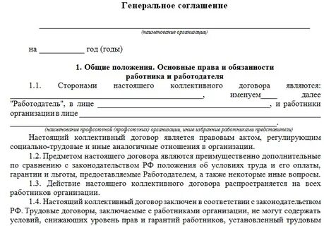 Примеры соглашений по социально трудовым вопросам