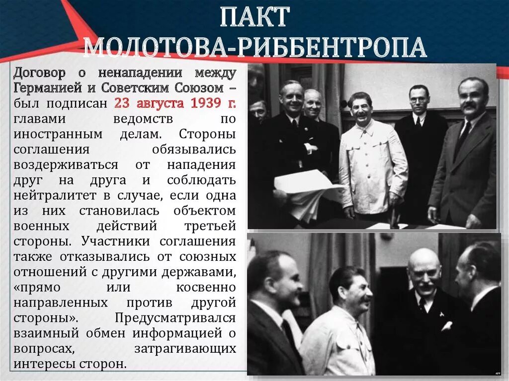 Договор о нападении германии. 1939 Пакт Молотова Риббентропа. Пакт Молотов и Риббентроп. Пакт Риббентропа Молотова договор между Германией и СССР. Молотов и Риббентроп подписали пакт о ненападении.