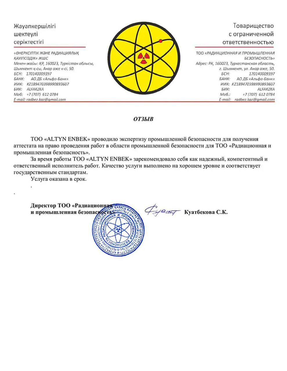 Товарищество с ограниченной ответственностью рк. Востокугольпром. сертификат соответствия тоо востокугольпром казахстан. товарищество с ограниченной ответственностью казахстан анар-пв.