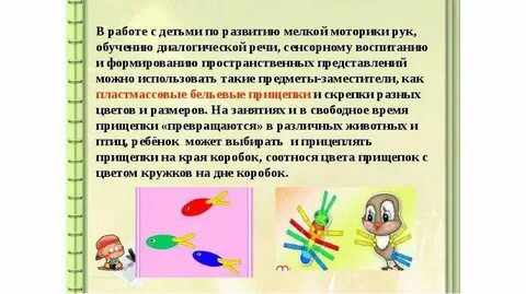 Дипломные работы развитие мелкой моторики
