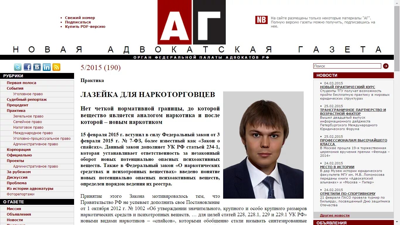 Адвокатская газета.